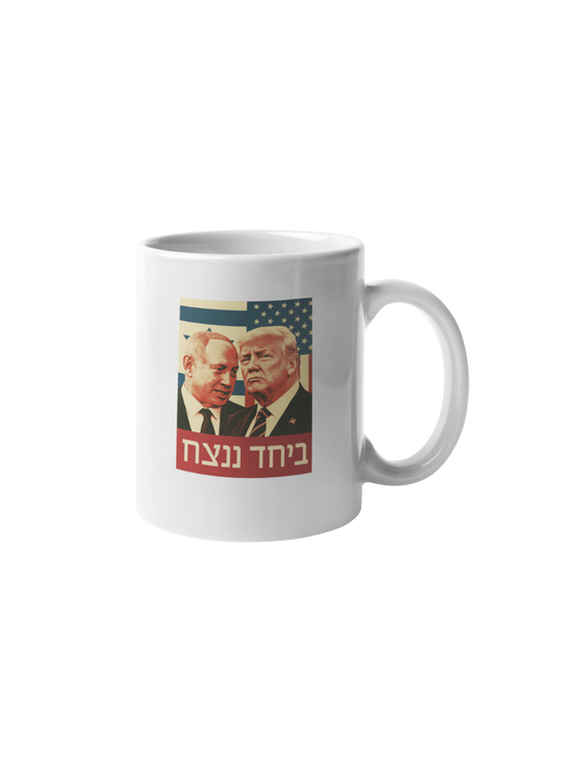 Ceramic Mug- TOGETHER WE WIN